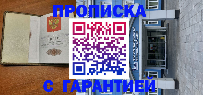 прописка гарантия в Карачеве
