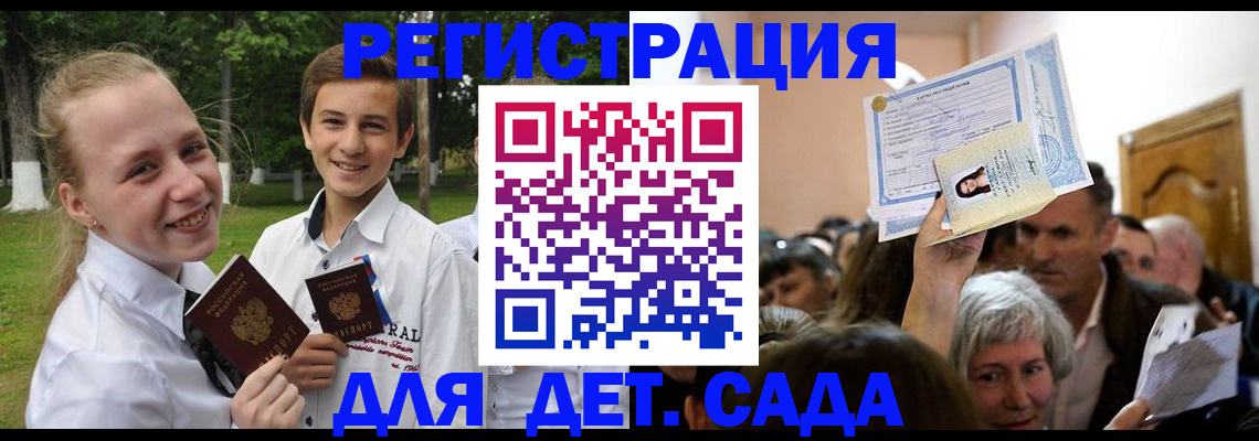 прописка для школы в Карачеве